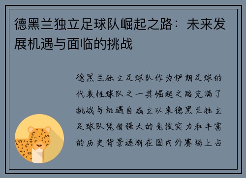 德黑兰独立足球队崛起之路：未来发展机遇与面临的挑战