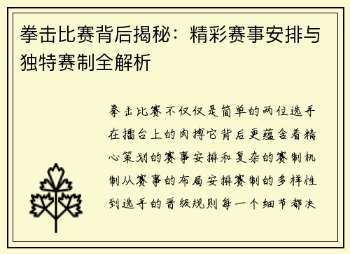 拳击比赛背后揭秘:精彩赛事安排与独特赛制全解析 拳击比赛背后揭秘:精彩赛事安排与独特赛制全解析