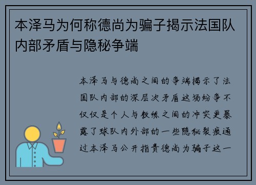 本泽马为何称德尚为骗子揭示法国队内部矛盾与隐秘争端 本泽马为何称德尚为骗子揭示法国队内部矛盾与隐秘争端