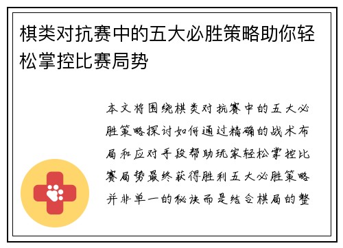 棋类对抗赛中的五大必胜策略助你轻松掌控比赛局势