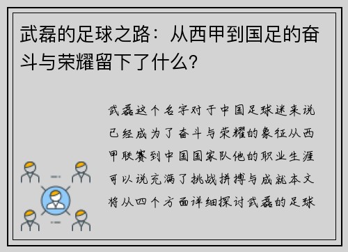武磊的足球之路:从西甲到国足的奋斗与荣耀留下了什么? 武磊的足球之路:从西甲到国足的奋斗与荣耀留下了什么?