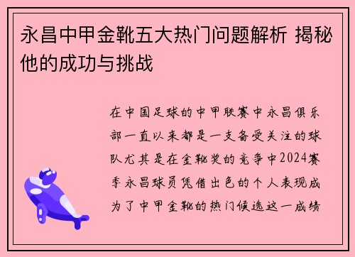 永昌中甲金靴五大热门问题解析 揭秘他的成功与挑战 永昌中甲金靴五大热门问题解析 揭秘他的成功与挑战