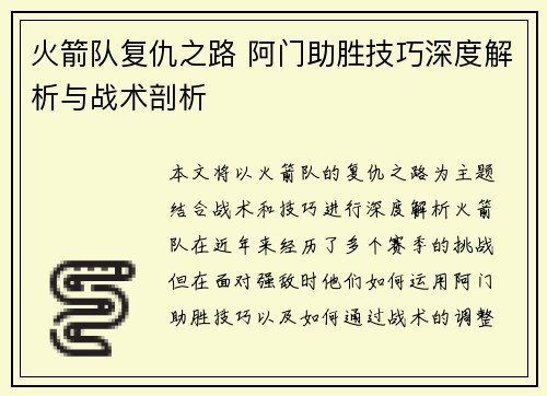 火箭队复仇之路 阿门助胜技巧深度解析与战术剖析