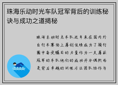 珠海乐动时光车队冠军背后的训练秘诀与成功之道揭秘 珠海乐动时光车队冠军背后的训练秘诀与成功之道揭秘