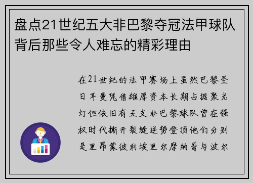 盘点21世纪五大非巴黎夺冠法甲球队背后那些令人难忘的精彩理由 盘点21世纪五大非巴黎夺冠法甲球队背后那些令人难忘的精彩理由