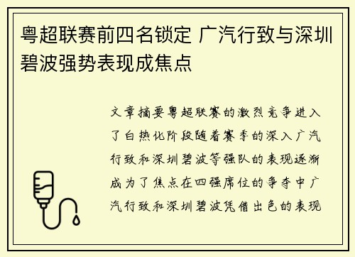 粤超联赛前四名锁定 广汽行致与深圳碧波强势表现成焦点 粤超联赛前四名锁定 广汽行致与深圳碧波强势表现成焦点