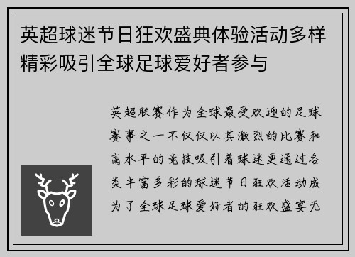 英超球迷节日狂欢盛典体验活动多样精彩吸引全球足球爱好者参与 英超球迷节日狂欢盛典体验活动多样精彩吸引全球足球爱好者参与