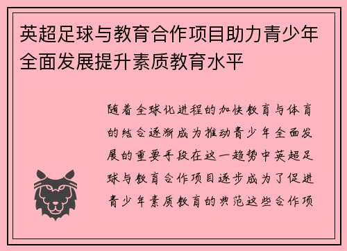 英超足球与教育合作项目助力青少年全面发展提升素质教育水平 英超足球与教育合作项目助力青少年全面发展提升素质教育水平